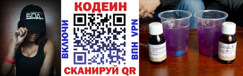 цена   Новопавловск  Кодеиновый сироп Lean Purple Drank 